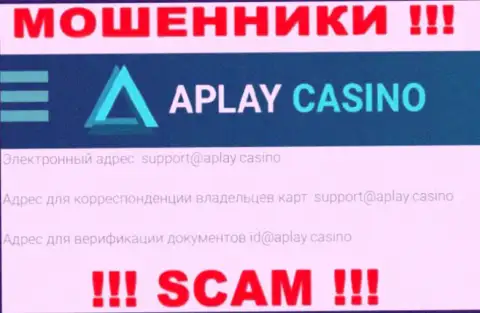 На сервисе организации APlay Casino размещена электронная почта, писать на которую очень рискованно