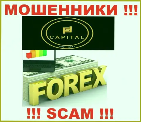 Форекс - это сфера деятельности internet мошенников Fortified Capital
