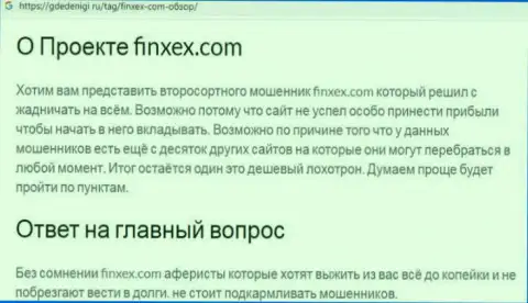 Очень опасно рисковать своими деньгами, бегите подальше от Finxex (обзор манипуляций компании)