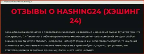 Материал, разоблачающий контору Хашинг 24, взятый с сайта с обзорами различных компаний