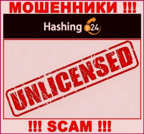 Мошенникам Hashing24 не дали разрешение на осуществление их деятельности - отжимают денежные вложения
