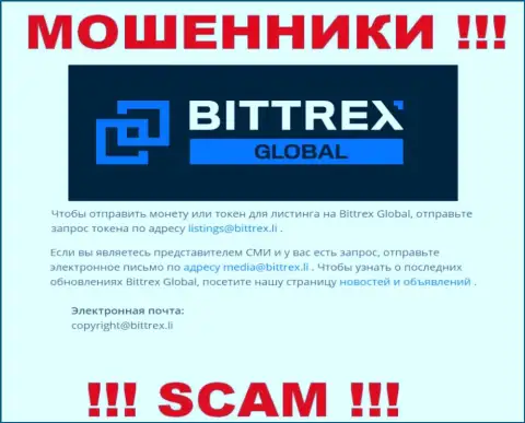 Компания Bittrex не прячет свой е-майл и представляет его у себя на сервисе