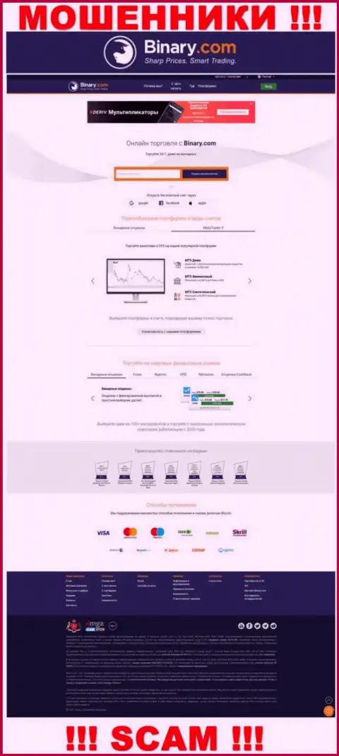 Фейковая информация от компании Binary Com на официальном сайте кидал