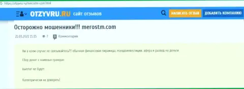Обзор противозаконных деяний scam-проекта MerosTM - это ВОРЮГИ !!!
