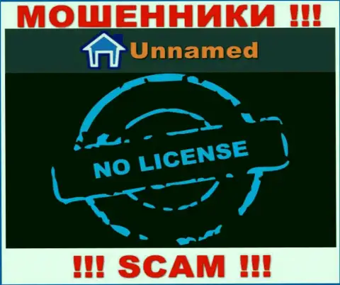 Мошенники Unnamed действуют противозаконно, потому что не имеют лицензии !