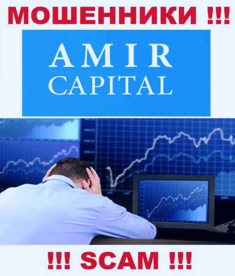 Связавшись с дилинговой организацией Amir Capital профукали деньги ? Не стоит отчаиваться, шанс на возврат все еще есть