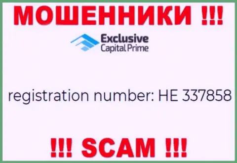 Регистрационный номер Эксклюзив Капитал возможно и ненастоящий - HE 337858