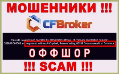 Контора CFBroker Io указывает на сайте, что находятся они в оффшорной зоне, по адресу - 8 Коптхолл Росеаю Валлеу 00152 Содружество Доминики