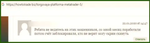 Компания MetaTrader 5 - это МОШЕННИКИ !!! Держите свои денежные активы от них подальше (отзыв)