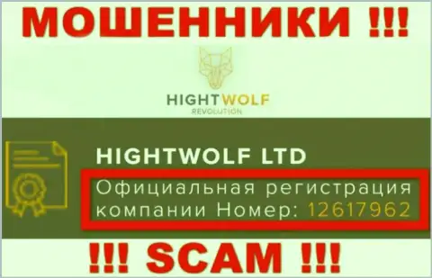 Наличие регистрационного номера у HightWolf (12617962) не значит что контора честная
