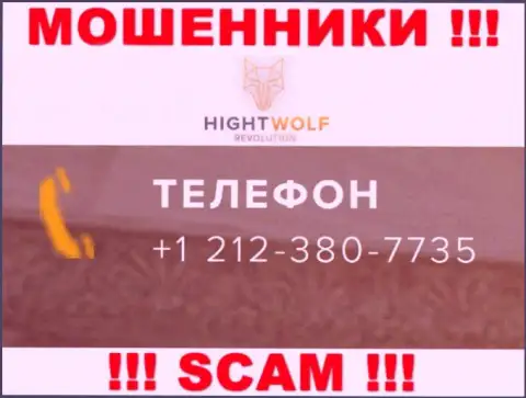 БУДЬТЕ ОСТОРОЖНЫ ! МОШЕННИКИ из организации Hight Wolf звонят с разных номеров телефона