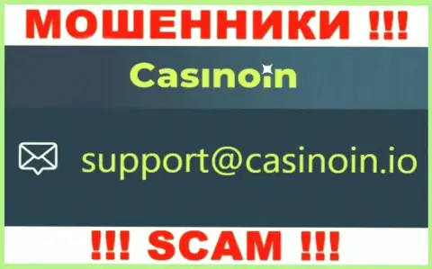 Е-майл для обратной связи с шулерами CasinoIn Io