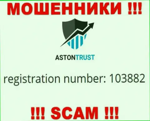 Во всемирной интернет паутине работают мошенники AstonTrust Net ! Их регистрационный номер: 103882