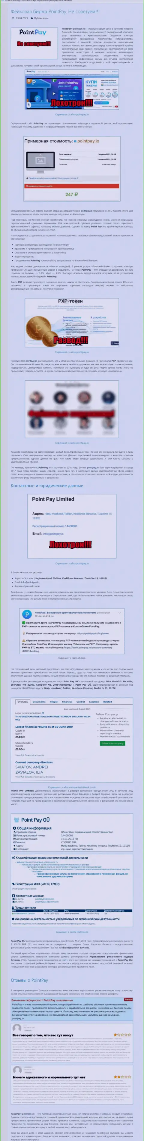 Point Pay LLC - это ОБМАНЩИКИ !!! Прикарманивают денежные средства доверчивых людей (обзор)
