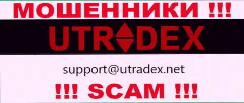 Не пишите на электронный адрес UTradex - интернет-кидалы, которые крадут вложенные деньги доверчивых людей