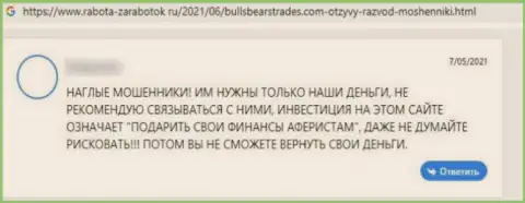 Честный отзыв лоха, который загремел в сети BullsBearsTrades - очень рискованно с ними совместно работать - МОШЕННИКИ !!!