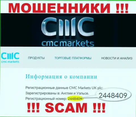 МОШЕННИКИ CMC Markets UK plc как оказалось имеют номер регистрации - 2448409