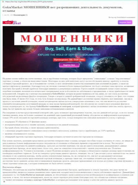 Обзор афер scam-компании GokuMarket - это МОШЕННИКИ !!!