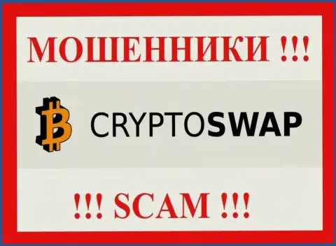 Crypto-Swap Net - это АФЕРИСТЫ !!! Денежные активы не отдают !