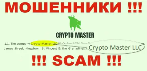 Жульническая организация Crypto Master в собственности такой же опасной конторе Crypto Master LLC