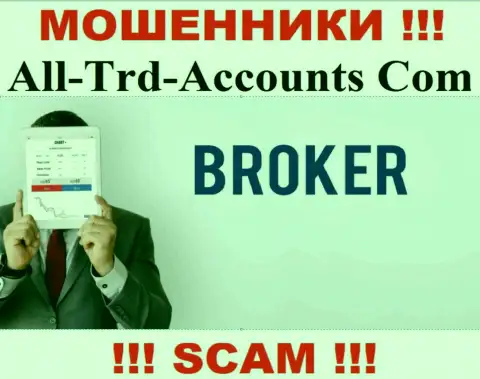 Основная деятельность All Trd Accounts - это Брокер, будьте весьма внимательны, промышляют неправомерно