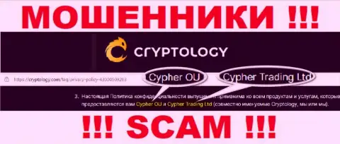 Cypher OÜ - это юридическое лицо ворюг Cryptology