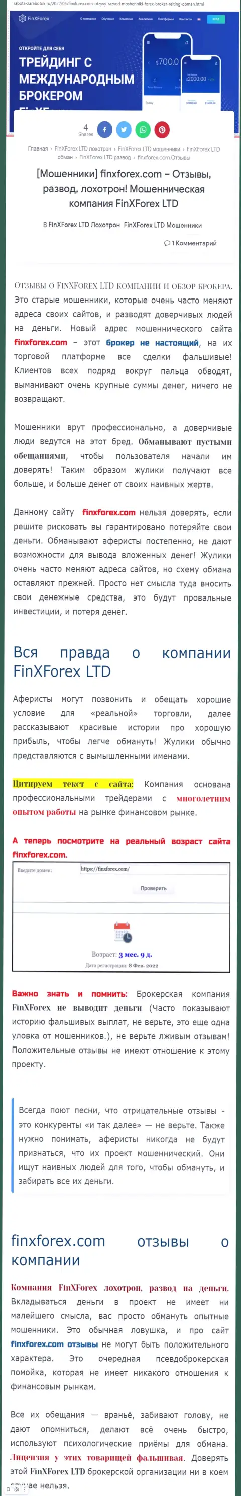 Создатель обзора о FinXForex утверждает, что в Fin X Forex разводят