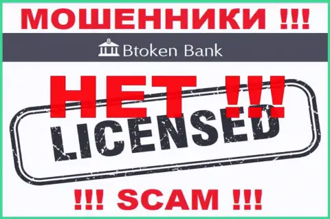 Аферистам BtokenBank не выдали лицензию на осуществление их деятельности - отжимают депозиты