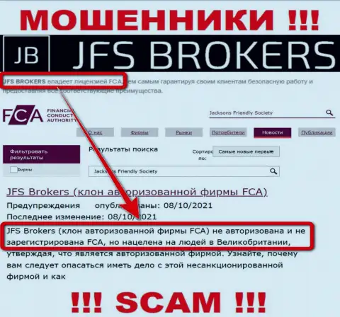 ДжейФСБрокер Ком - это обманщики !!! На их web-сайте не показано лицензии на осуществление их деятельности