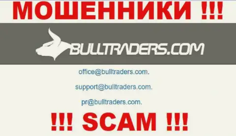 Установить контакт с internet лохотронщиками из конторы Буллтрейдерс Вы можете, если отправите сообщение им на е-майл