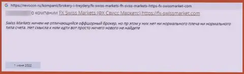 FX SwissMarket - это лохотрон, денежные средства из которого назад не выводятся (отзыв)