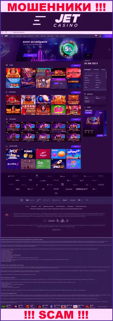 Jet Casino - это официальная internet страничка мошенников JetCasino
