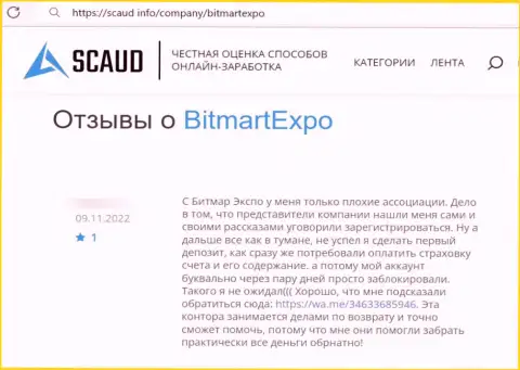 Отзыв из первых рук реального клиента, который был нахально оставлен без копейки денег internet мошенниками BitmartExpo