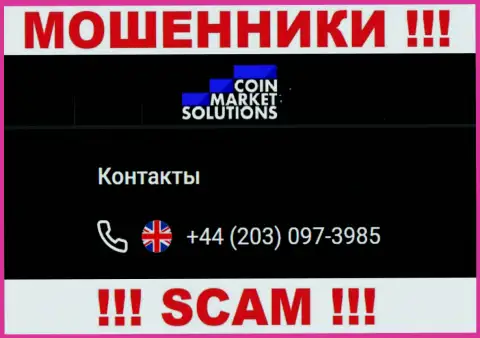 Coin Market Solutions - это МОШЕННИКИ !!! Звонят к клиентам с разных телефонных номеров