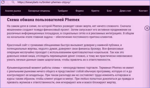 PhemEX Com - это МАХИНАТОРЫ !!! Принцип работы ЛОХОТРОНА (обзор деяний)