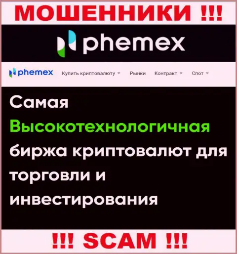 Что касательно типа деятельности Phemex Limited (Crypto trading) - это очевидно обман