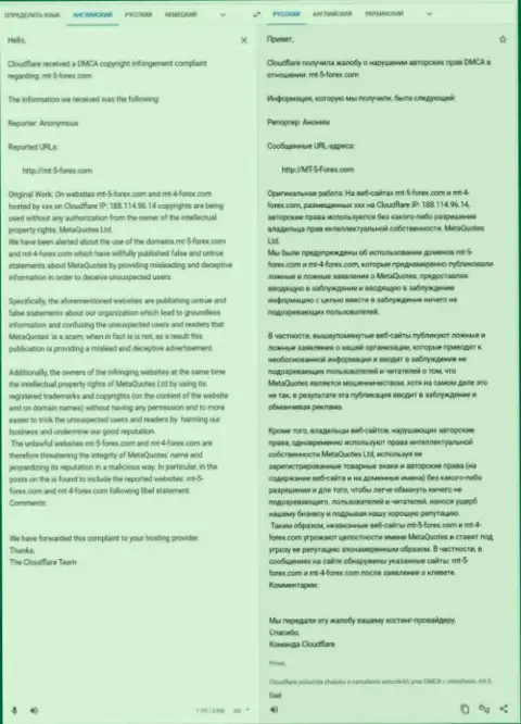 Петиция мошенников МетаКуотс Нет, создавших MT 4, переведенная на русский
