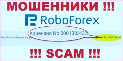 Денежные средства, перечисленные в Робо Форекс не забрать, хотя и представлен на web-сервисе их номер лицензии