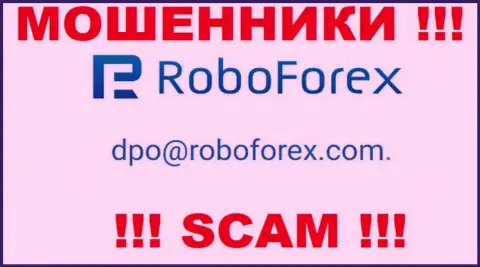 В контактной информации, на интернет-ресурсе лохотронщиков RoboForex, указана именно эта электронная почта