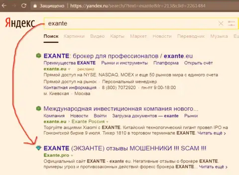 Посетители Yandex проинформированы, что Exante Eu - это МОШЕННИКИ !!!