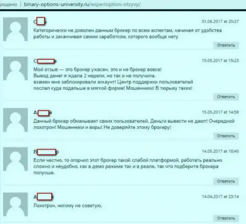 Еще ряд отзывов, расположенных на интернет-сайте Бинари-Опцион-Юниверсити Ру, свидетельствующих о мошенничестве  ФОРЕКС брокерской конторы ЭкспертОпцион