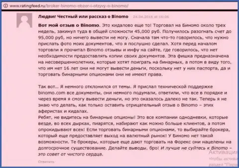 Биномо - это обувание, отзыв человека у которого в данной Forex брокерской конторе увели 95 тыс. российских рублей