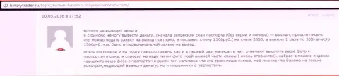 Биномо не отдают обратно 2,5 тыс. российских рублей форекс игроку - ОБМАНЩИКИ !!! Мелкие воришки