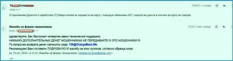 Forex игрок Дукаскопи не может забрать обратно 12,59 евро - это ничтожные МОШЕННИКИ !!!