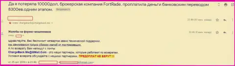 ForTrade - это МОШЕННИКИ !!! Реальный отзыв игрока, заплатившего за доверчивость