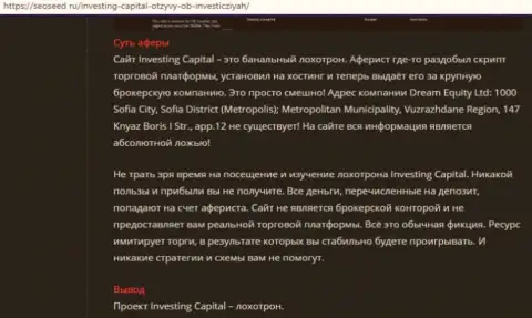 Взаимодействие с ФОРЕКС дилинговой компанией InvestingCapital Com грозит потерей денежных вложений (жалоба)