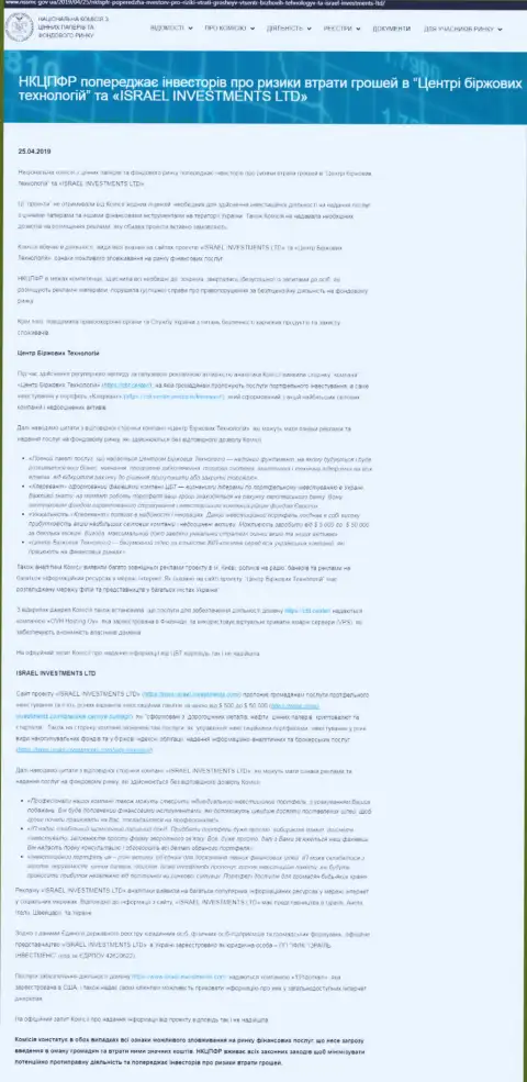 НКЦБФР Украины предупреждает о небезопасности со стороны CBT (оригинальный текст на украинском)