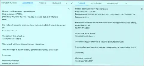 ДДоС-атаки на ресурс FxPro-Obman Com, организованные ФОРЕКС аферистом FxPro Com Ru, видимо, при содействии СЕО Дрим (Кокос Ком)