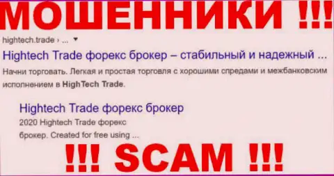 HighTech Trade - это МОШЕННИКИ !!! SCAM !!!