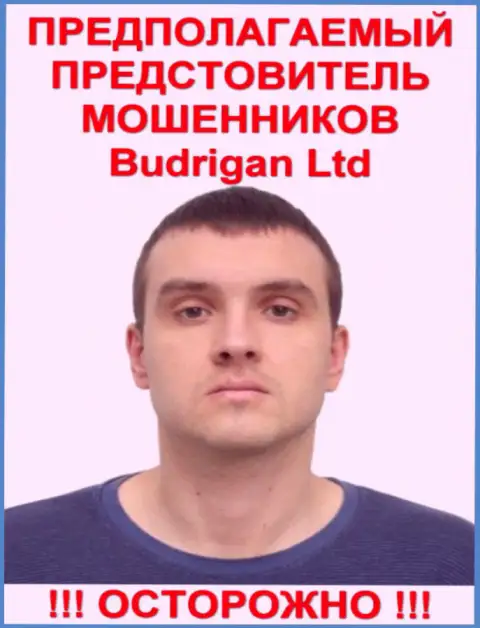 В. Будрик - это вероятно официальное лицо forex мошенников BudriganTrade